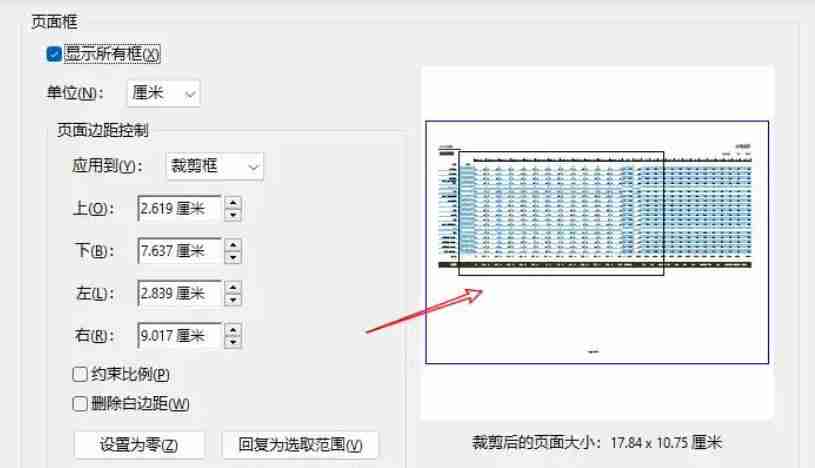 AdobeAcrobat怎么裁剪页面-AdobeAcrobat裁剪页面的方法