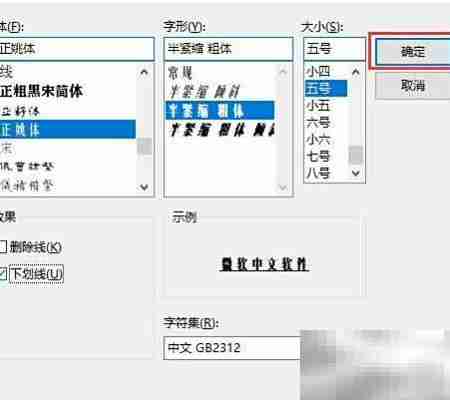 Word2016文本框文字样式设置