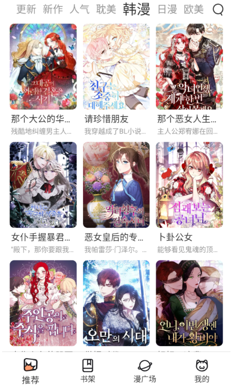 香香漫画免费网页版阅读入口 香香漫画免费网页版在线阅读地址