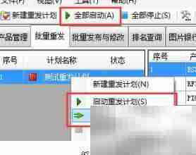 阿里国际站批量重发产品
