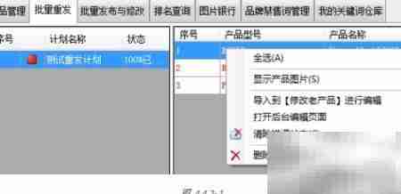 阿里国际站批量重发产品
