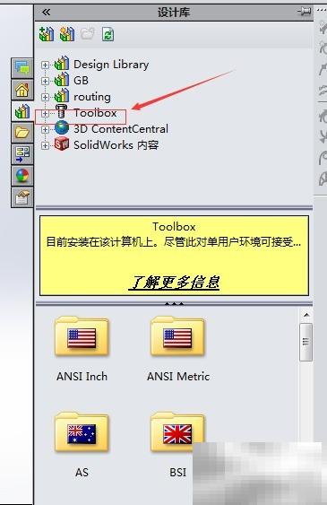 SolidWorksToolbox零件解除关联方法