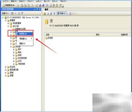 SQLServer2005建表教程详解