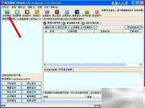 备份博客:轻松保护网络内容