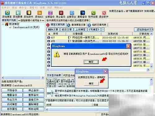 备份博客:轻松保护网络内容