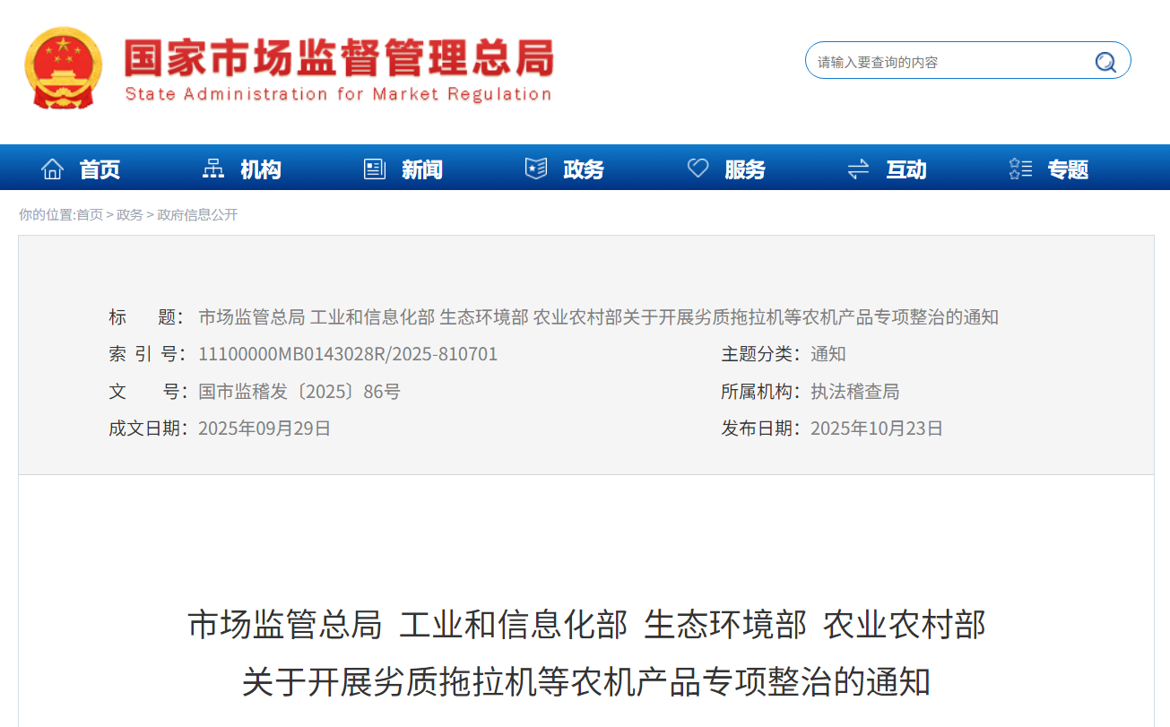 四部门联合整治劣质农机拖拉机产品