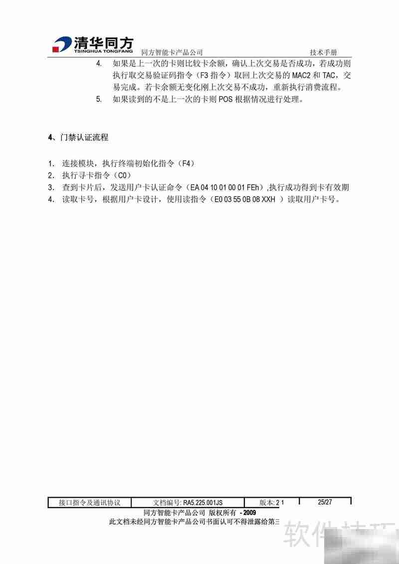 TF-RF102xT开发指南