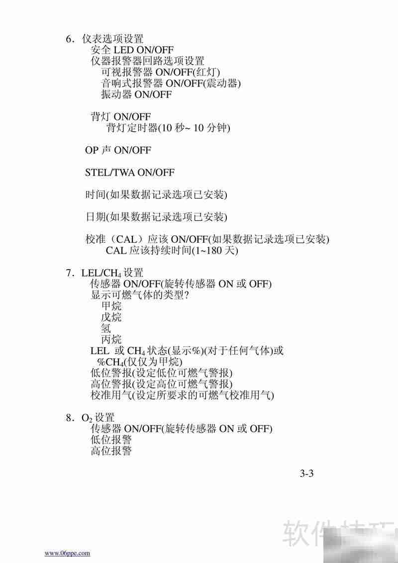 MSA Solaris多功能气体探测器操作指南