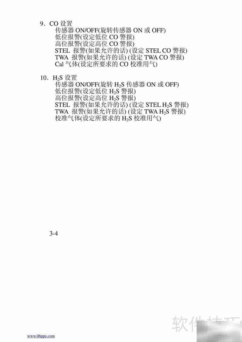 MSA Solaris多功能气体探测器操作指南