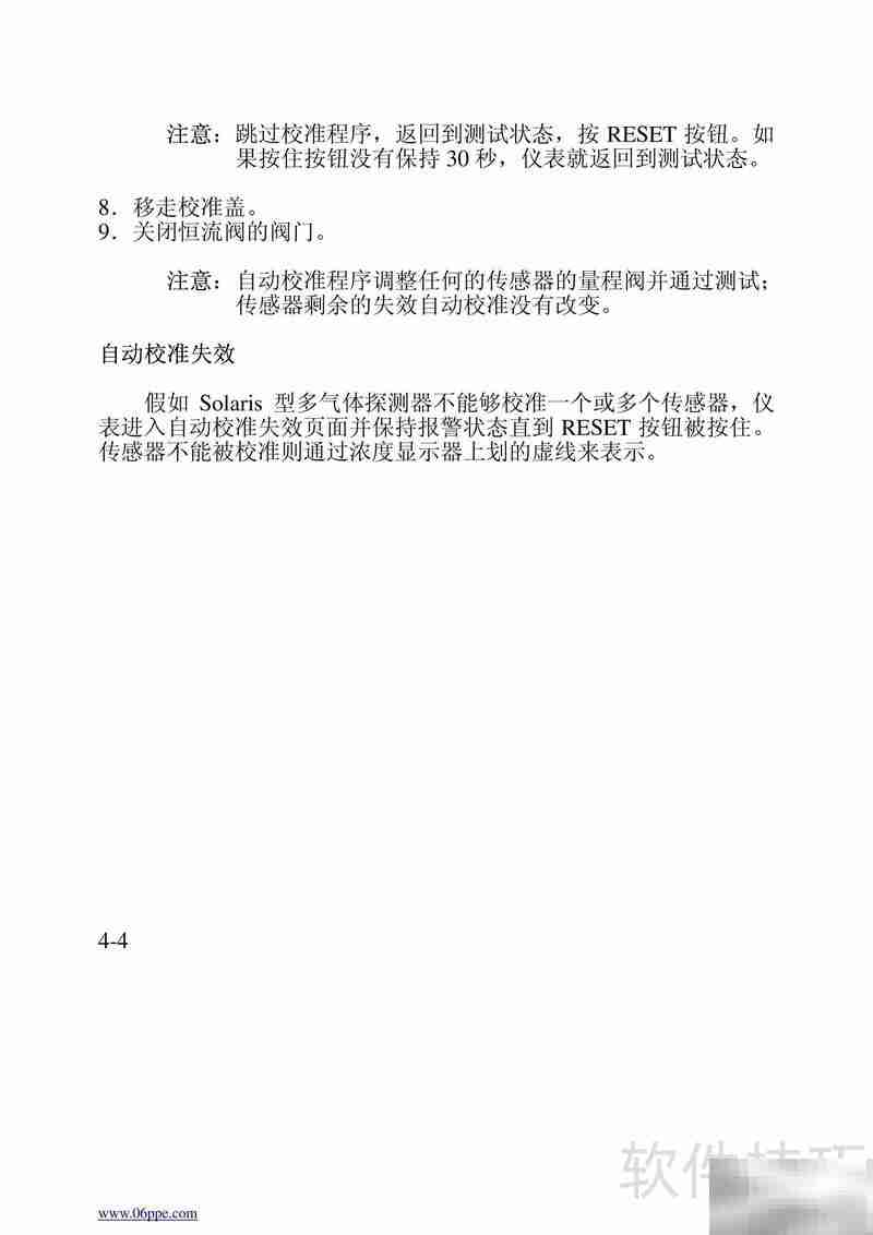 MSA Solaris多功能气体探测器操作指南