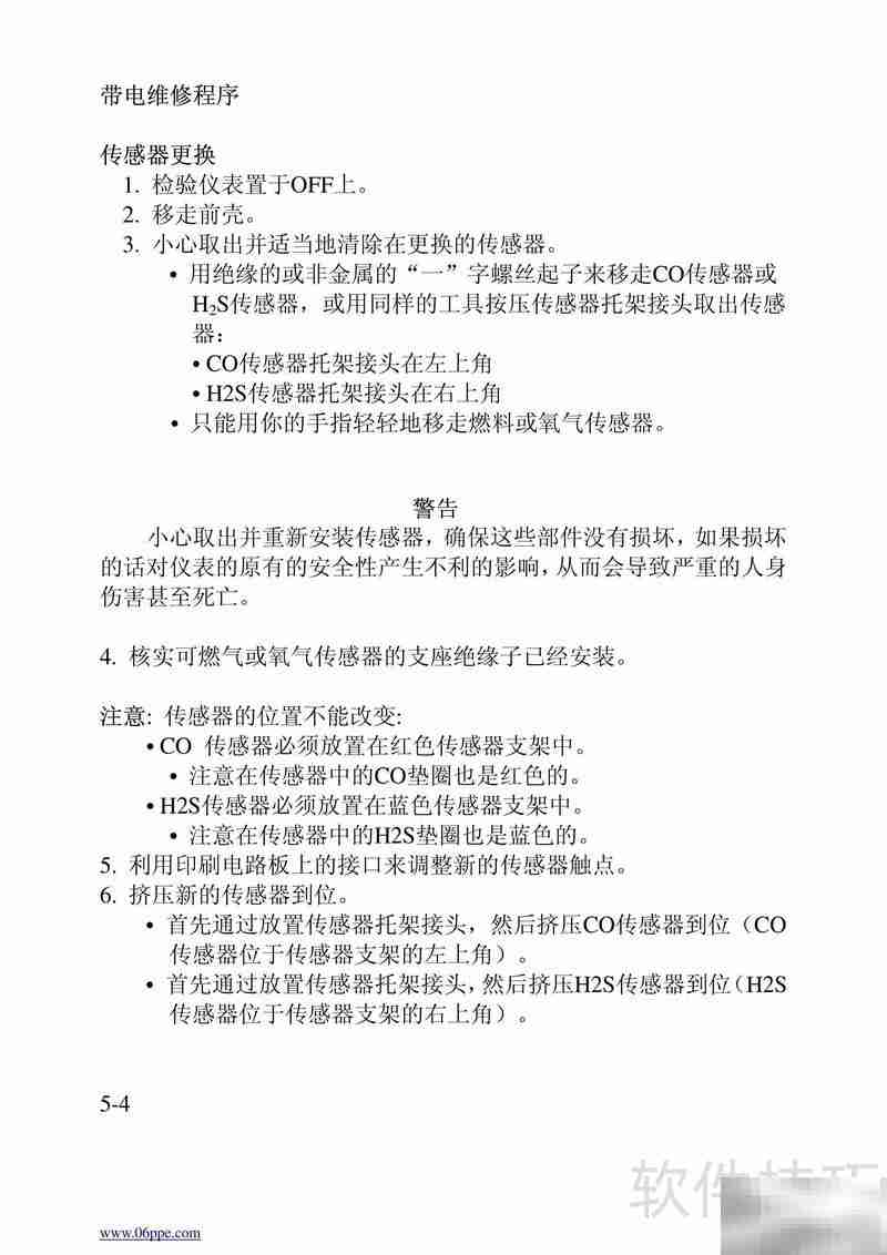 MSA Solaris多功能气体探测器操作指南