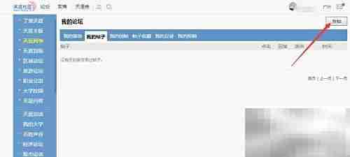 天涯论坛发帖步骤详解