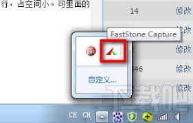FastStoneCapture快捷键设置教程