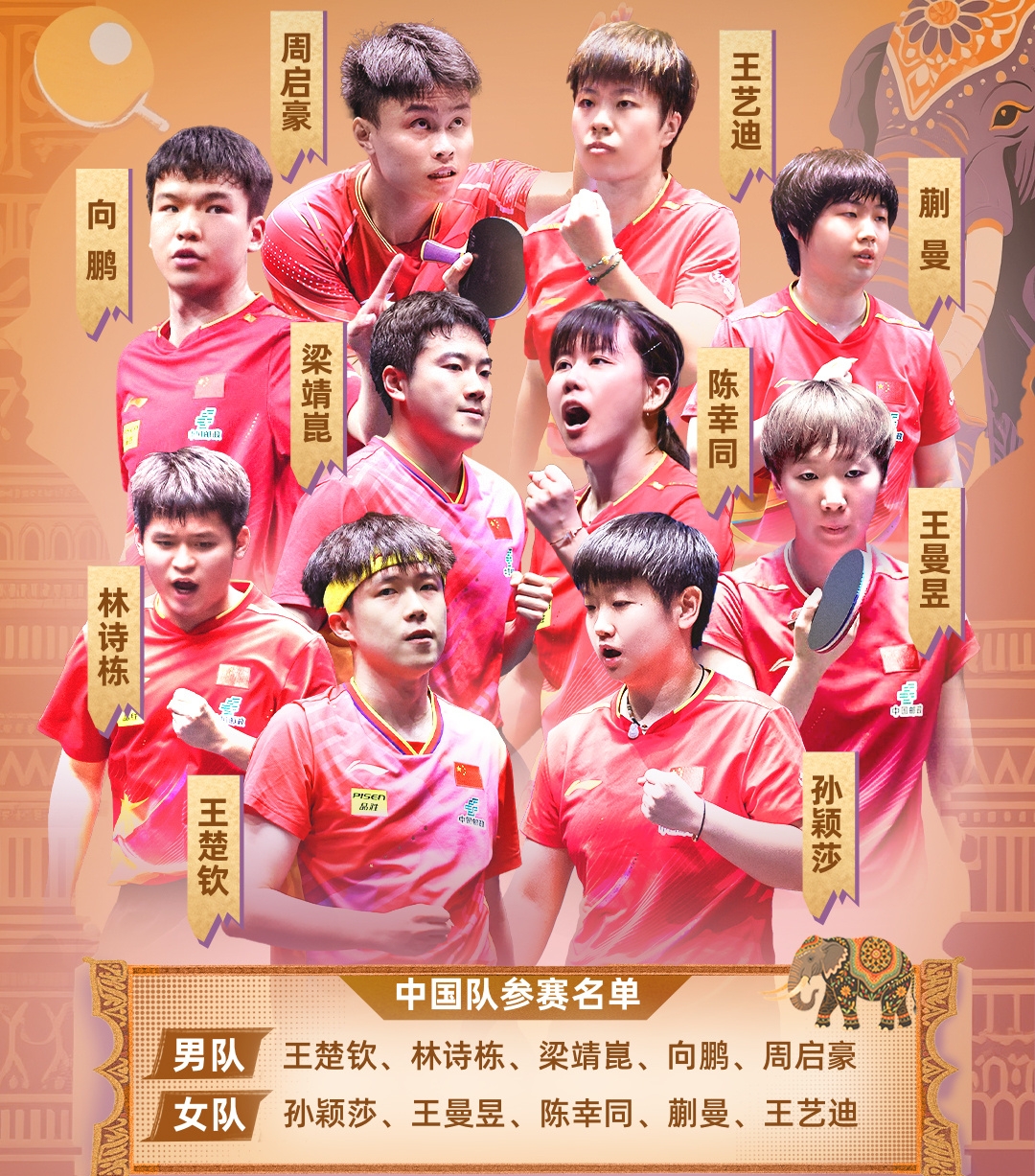 2025亚乒团赛赛程+直播平台观看指南