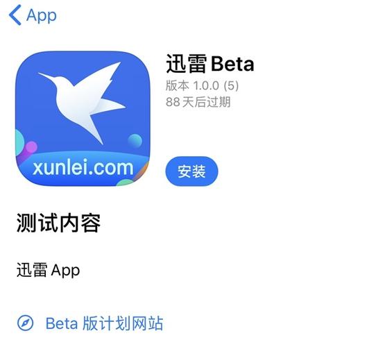 迅雷APP关联与多端同步设置方法