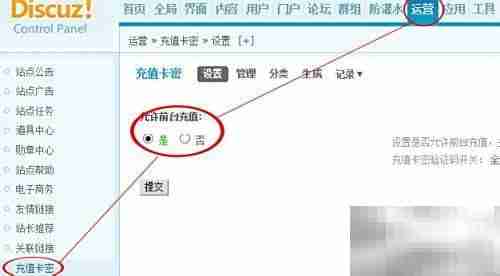 Discuz! 3.2充值卡设置指南