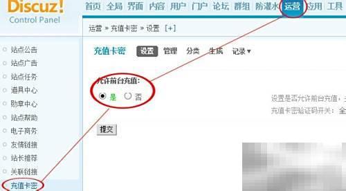Discuz3.2充值卡设置方法详解