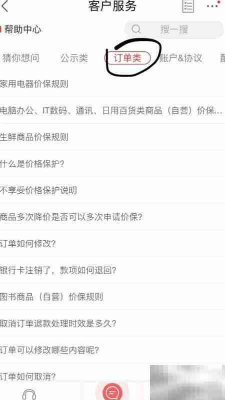 京东日用百货计价规则查看方法