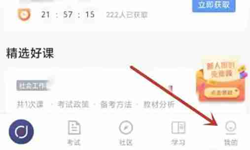 环球网校怎么设置密码-环球网校设置密码的方法