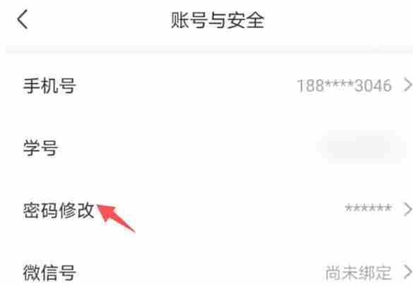 环球网校怎么设置密码-环球网校设置密码的方法