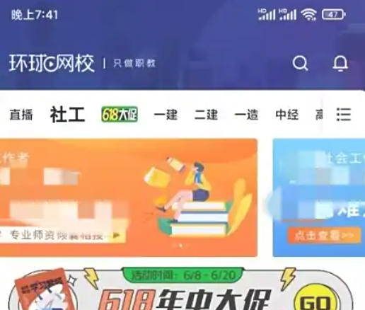 环球网校密码设置教程详解