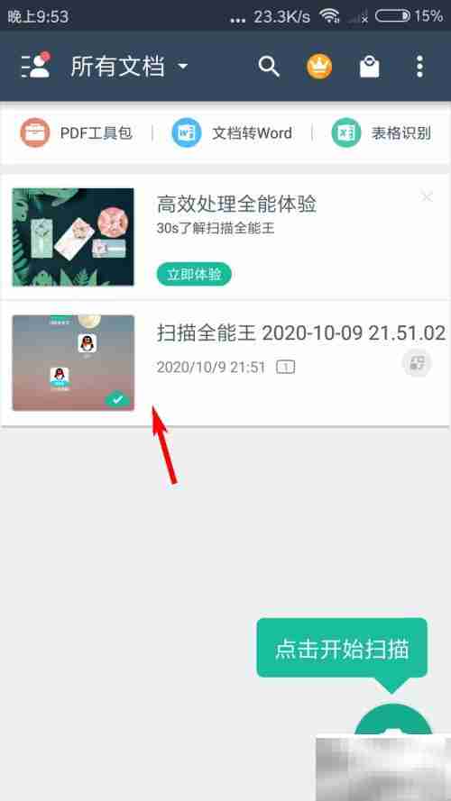 扫描全能王发传真教程