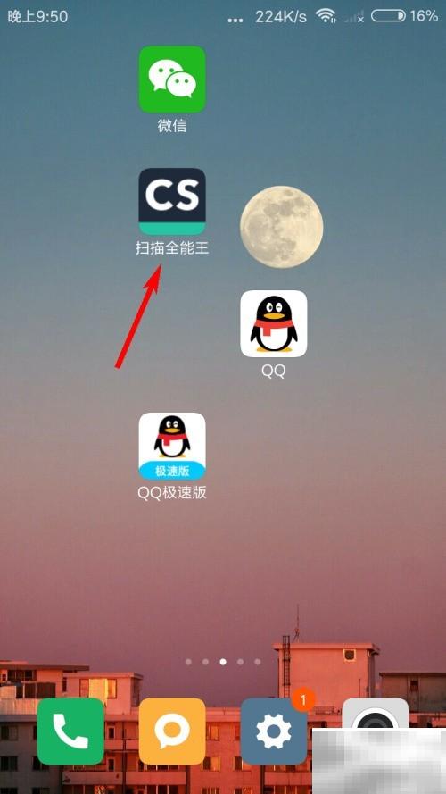 扫描全能王发传真方法详解