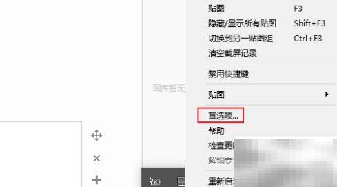 Snipaste切换繁体中文方法
