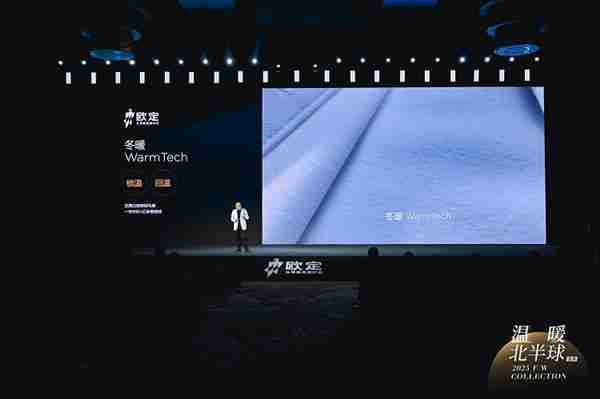保暖与AI科技双突破  欧定引领商务男装迈入“智造”新时代