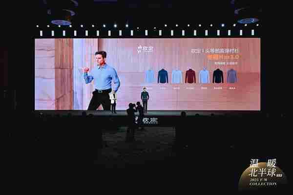 保暖与AI科技双突破  欧定引领商务男装迈入“智造”新时代