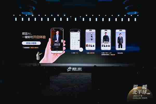 保暖与AI科技双突破  欧定引领商务男装迈入“智造”新时代