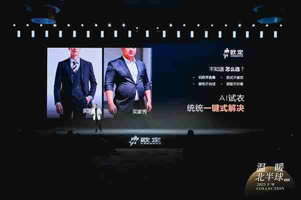 保暖与AI科技双突破  欧定引领商务男装迈入“智造”新时代