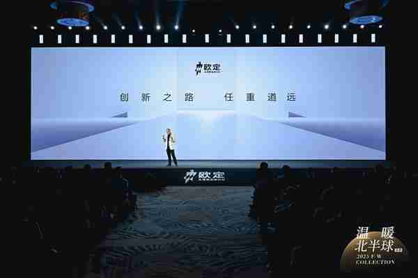 保暖与AI科技双突破  欧定引领商务男装迈入“智造”新时代