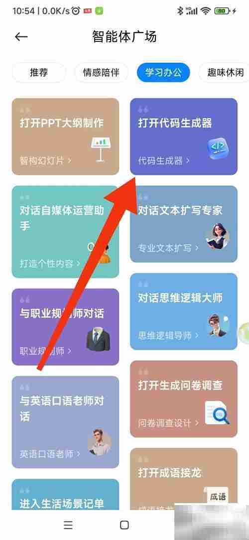 小爱同学开启代码生成器