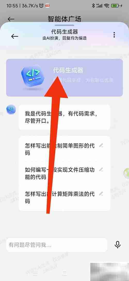 小爱同学开启代码生成器