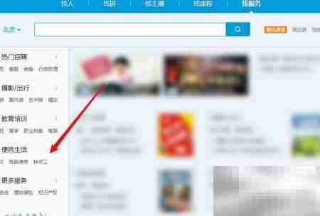 腾讯QQ如何找钟点工服务