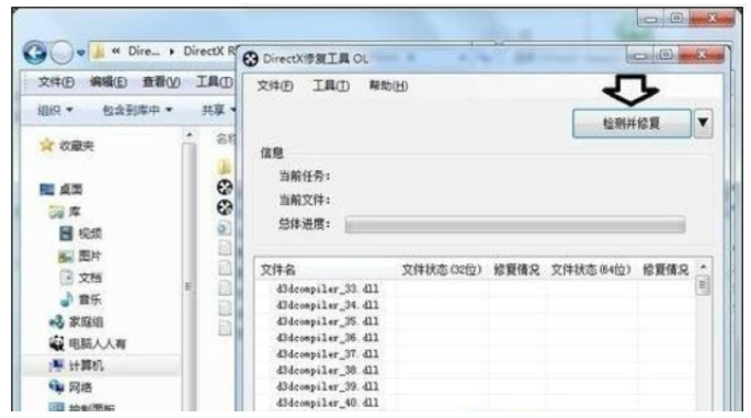 directx修复工具怎么用win10？directx修复工具用win10的方法