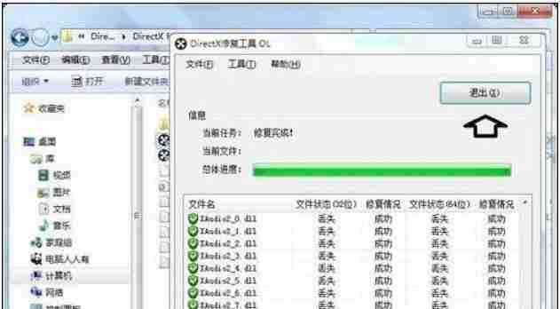 directx修复工具怎么用win10？directx修复工具用win10的方法