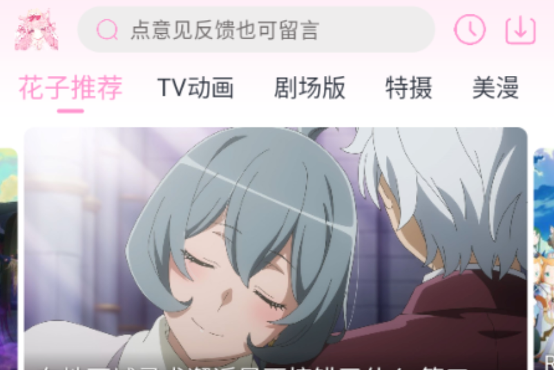 花子动漫经典番剧免费看网页版高清资源