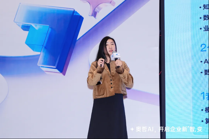 奥哲企业级AI平台正式发布,开启企业新「智」变!