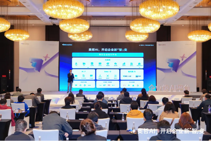 奥哲AI平台发布，引领企业智能新纪元