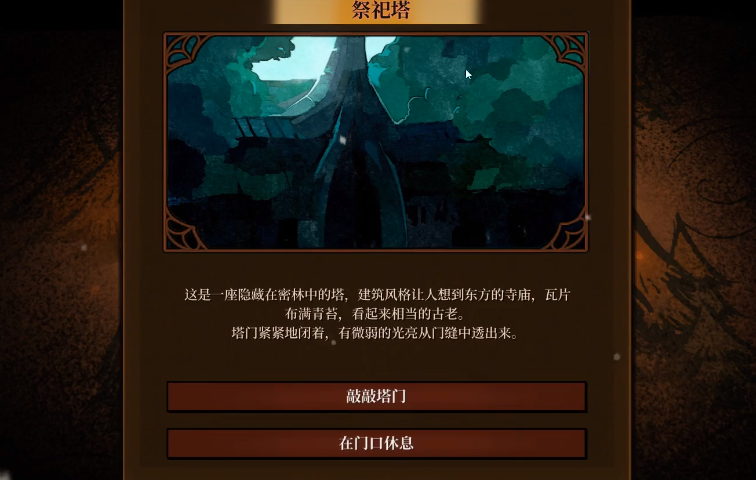 《火山的女儿:再度重逢》祭祀塔之门位置一览