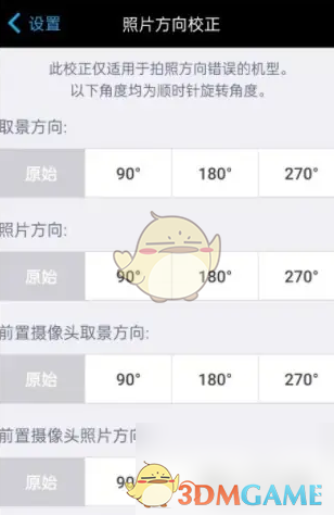 《水印相机》照片方向校正教程