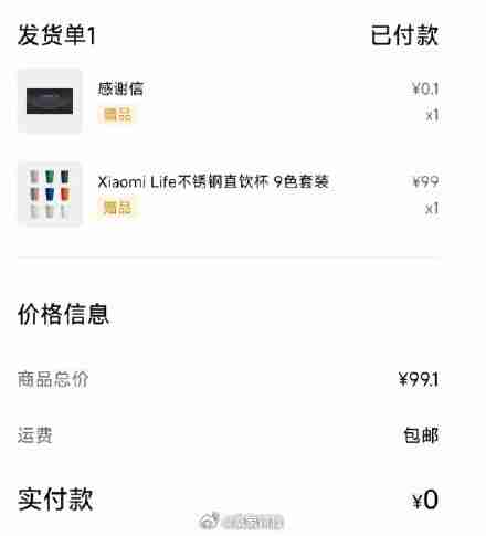 小米再向锁单YU7等待用户送礼 价值99元不锈钢直饮杯