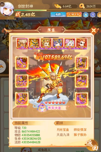 《创世封神》阵容搭配技巧分享