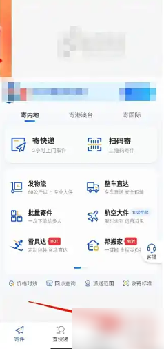 《德邦快递》修改登录密码方法