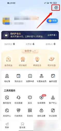 《德邦快递》修改登录密码方法