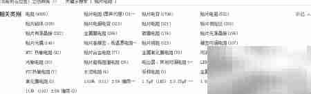 立创商城元器件搜索技巧