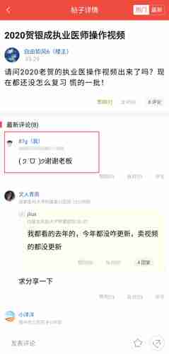 医考帮app评论删除方法