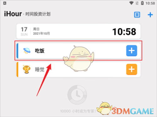《ihour》添加项目方法